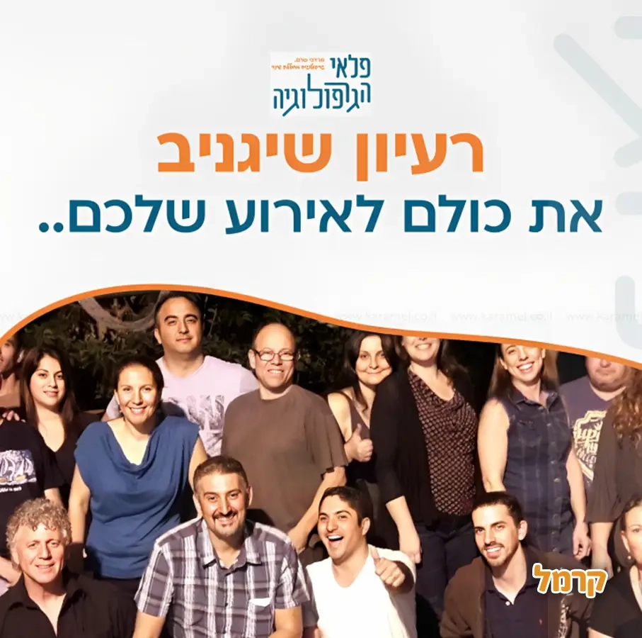 מרדכי שרם פלאי הגרפולוגיה - 073-7836920