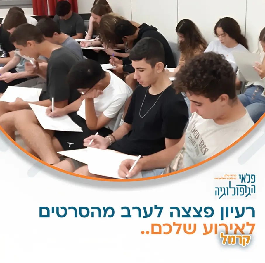 מרדכי שרם פלאי הגרפולוגיה - 073-7836920