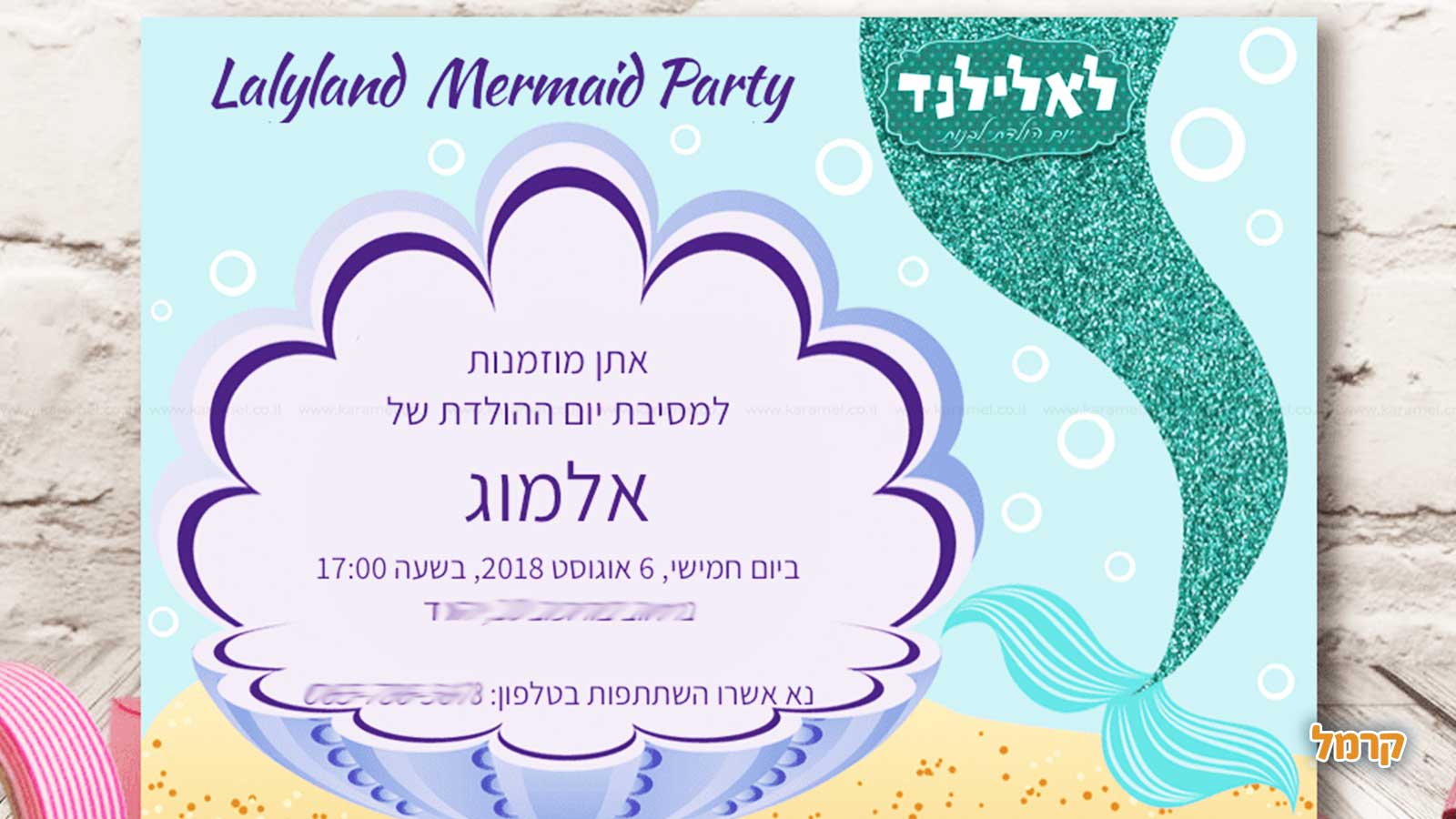 לאלילנד בת הים - 073-7757669