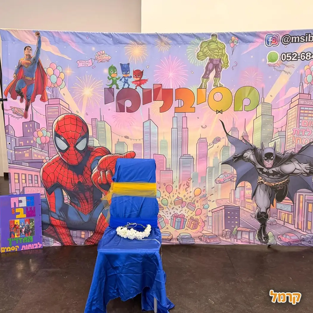 מסיבלימי - אגדה של יומולדת - 073-7590524