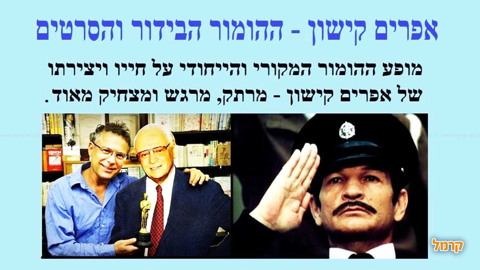 ד"ר רפי קישון הופעות והרצאות - 073-7026269