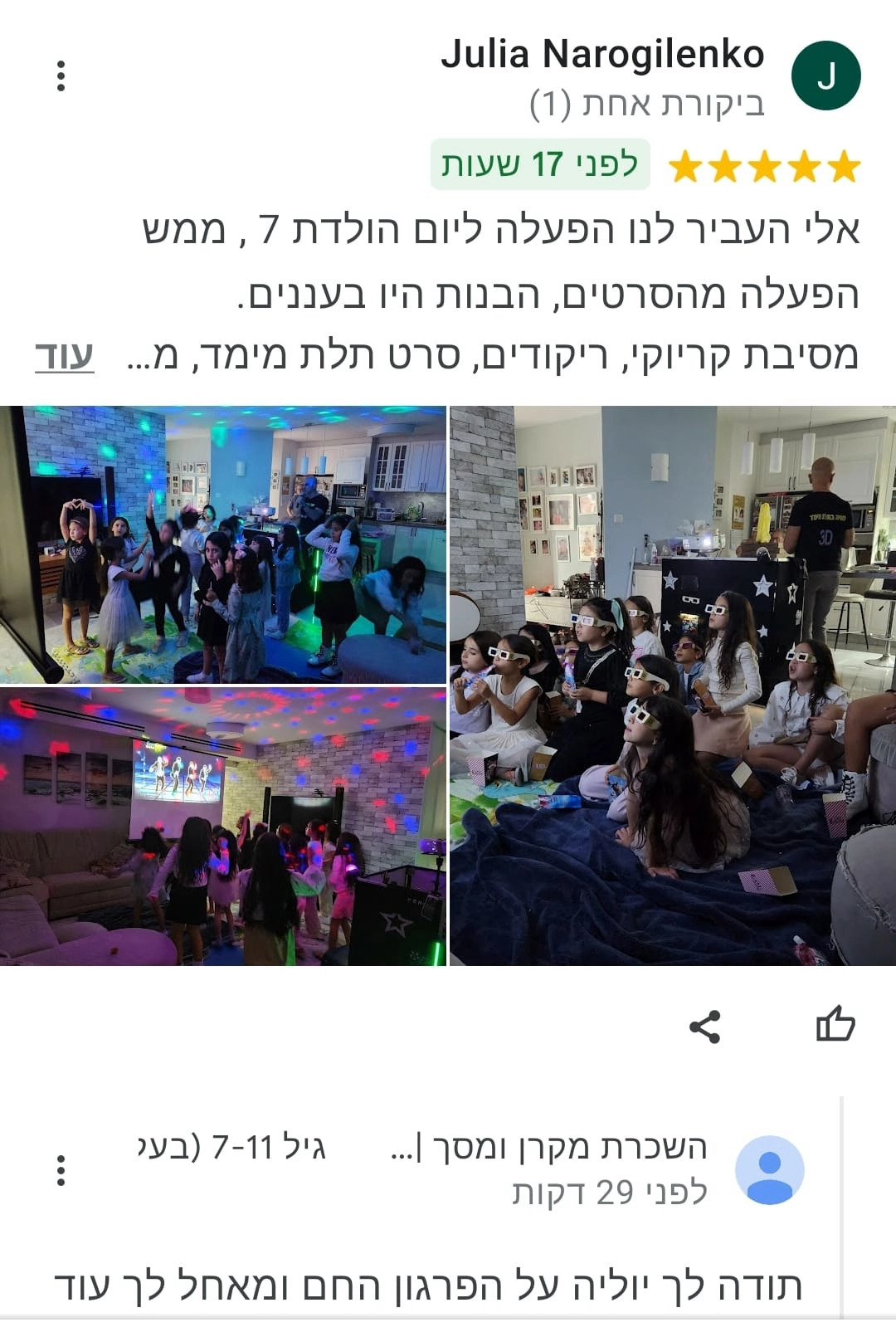 יום הולדת קולנוע בתלת מימד - 073-7576415
