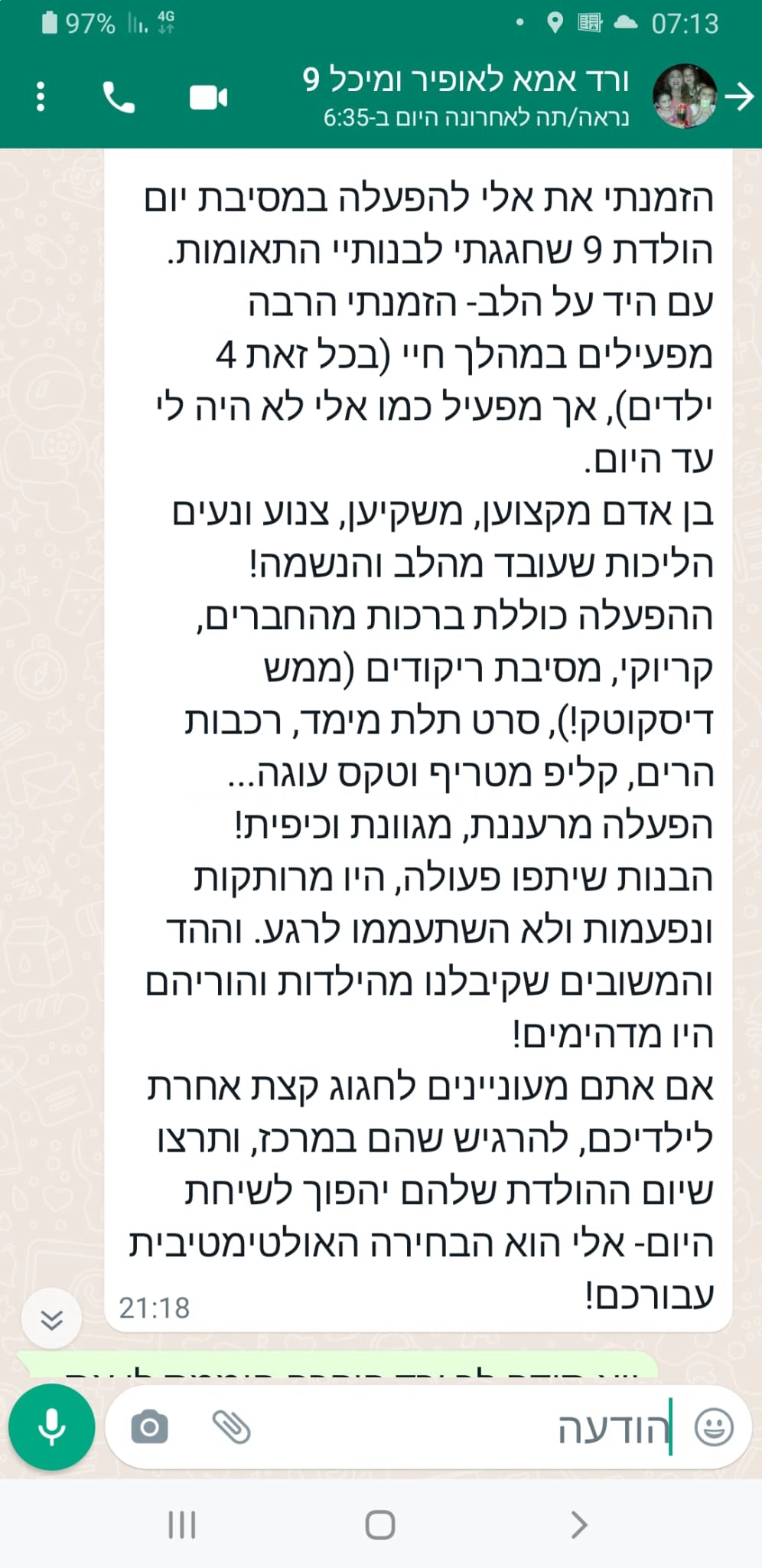 יום הולדת קולנוע בתלת מימד - 073-7576415