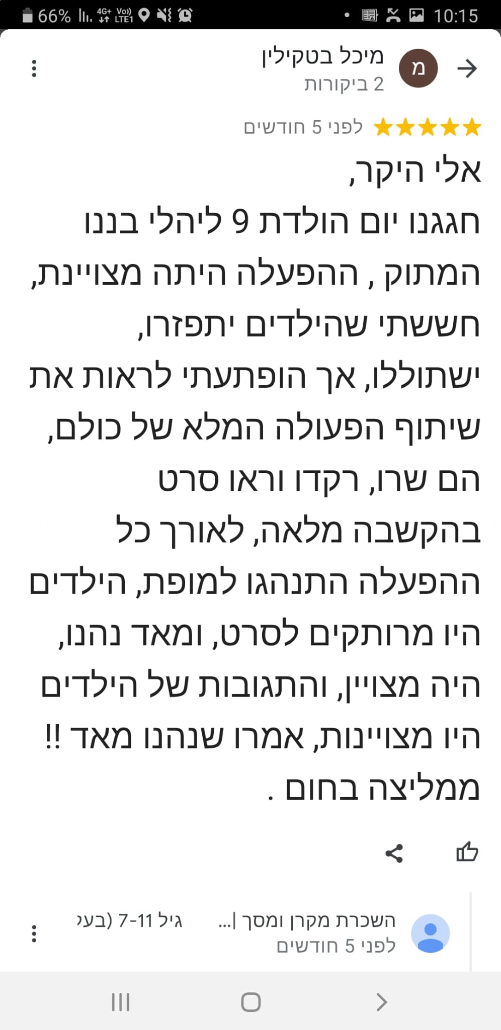 יום הולדת קולנוע בתלת מימד - 073-7576415