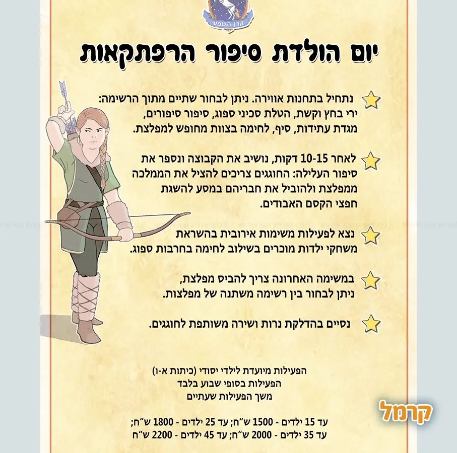 יומולדת פנטזיה - 073-7025457