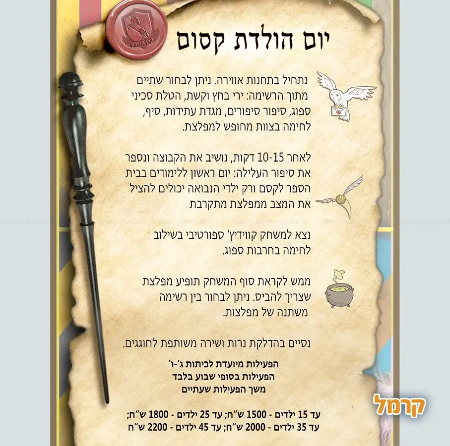 יומולדת פנטזיה - 073-7025457