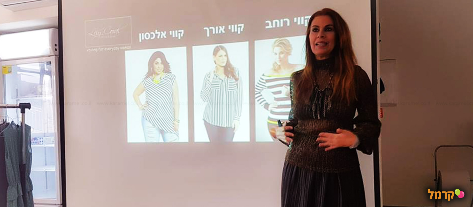 לילי קורל - סדנאות סטיילינג לנשים - 073-7590490