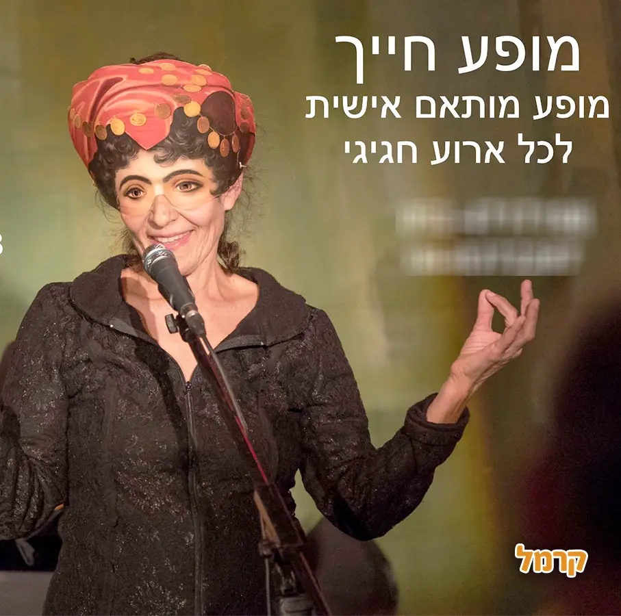 מופע חייך סיפורי חייך יהפכו למופע - 073-7590582