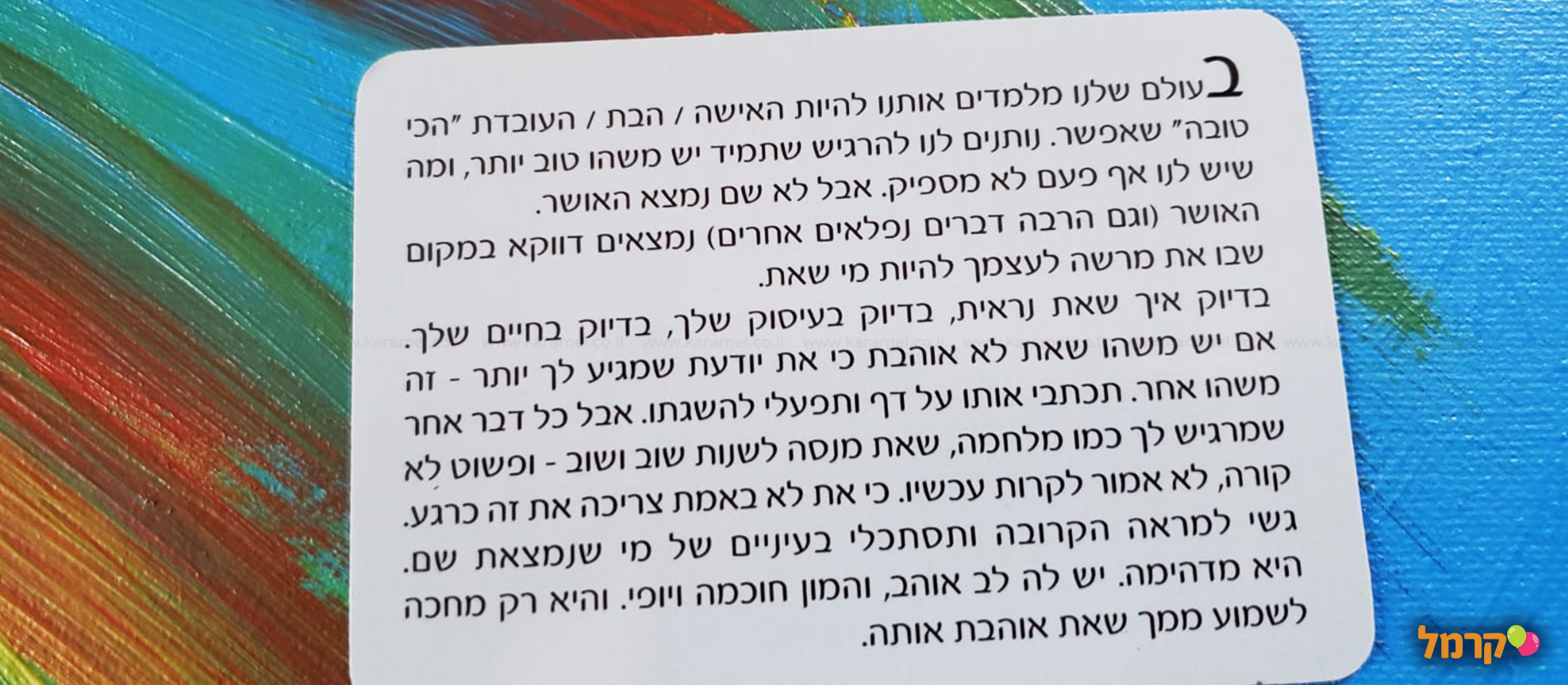 ורבר יעל - ליצור מהנפש - 073-7025118