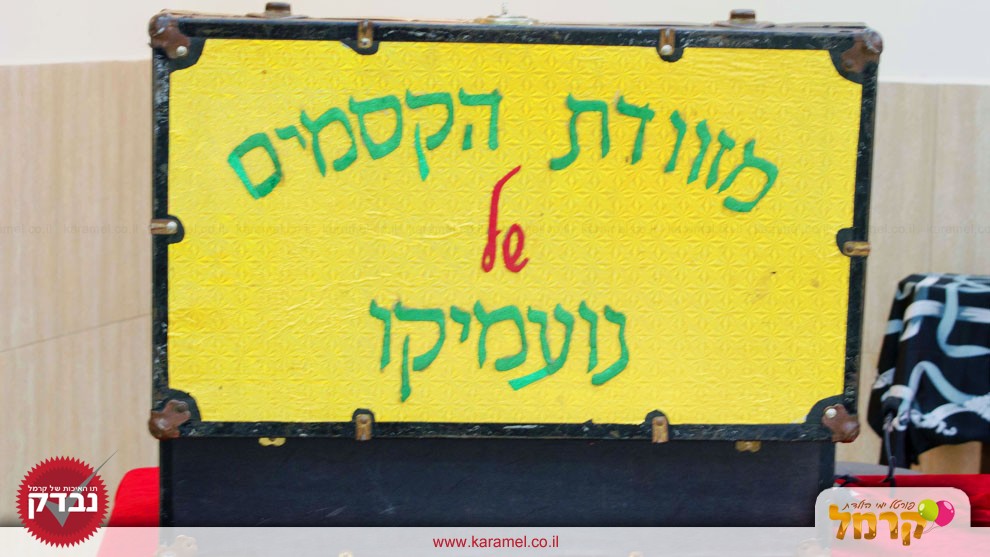 נועמיקו - 073-7576459