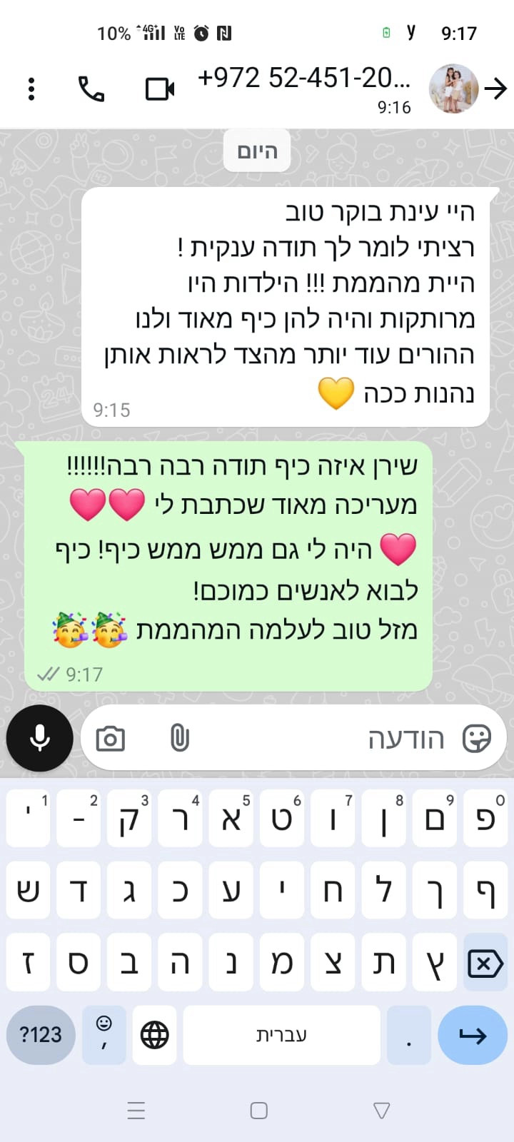 חגיגת ספא מפנקת - 073-7590531