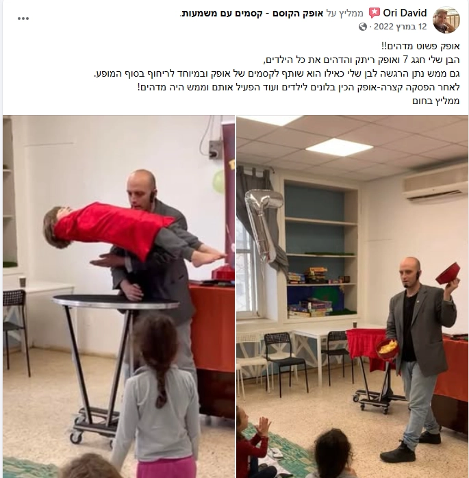 אופק הקוסם - במופע מרהיב - 073-7026286