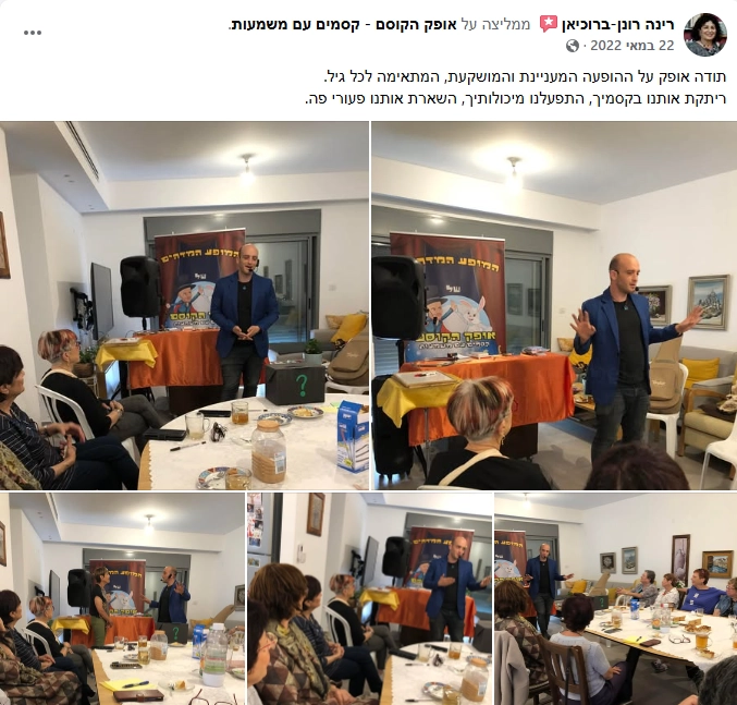 אופק הקוסם - במופע מרהיב - 073-7026286