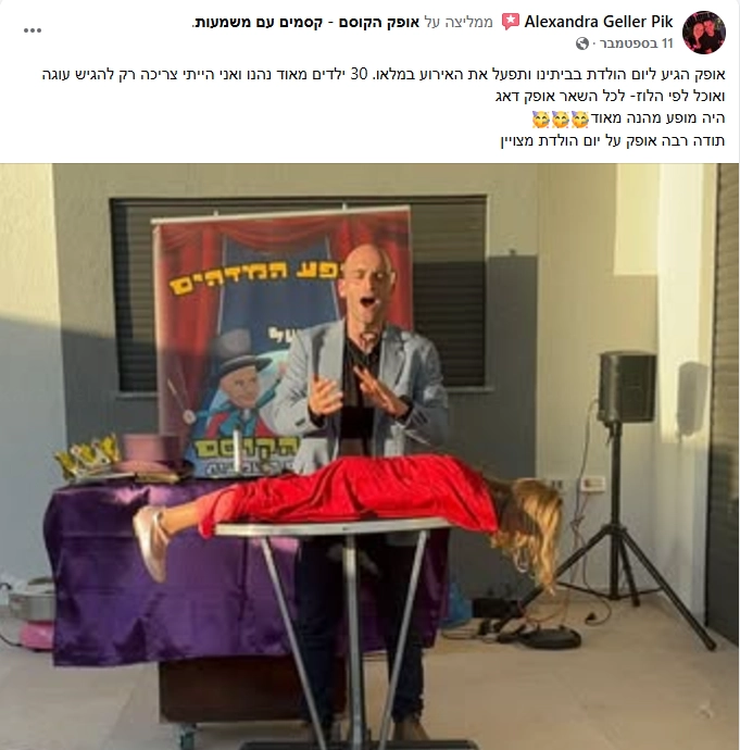 אופק הקוסם - במופע מרהיב - 073-7026286