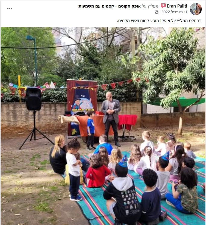 אופק הקוסם - במופע מרהיב - 073-7026286