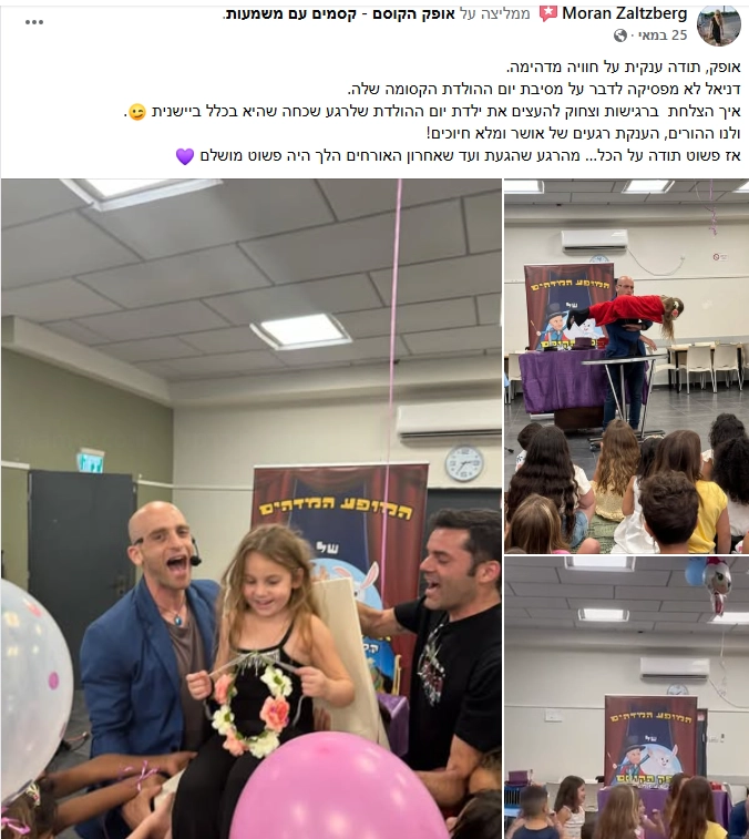 אופק הקוסם - במופע מרהיב - 073-7026286