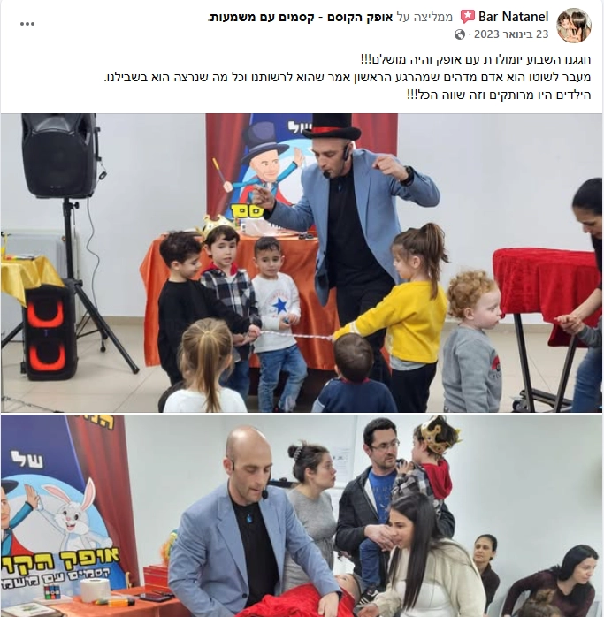 אופק הקוסם - במופע מרהיב - 073-7026286