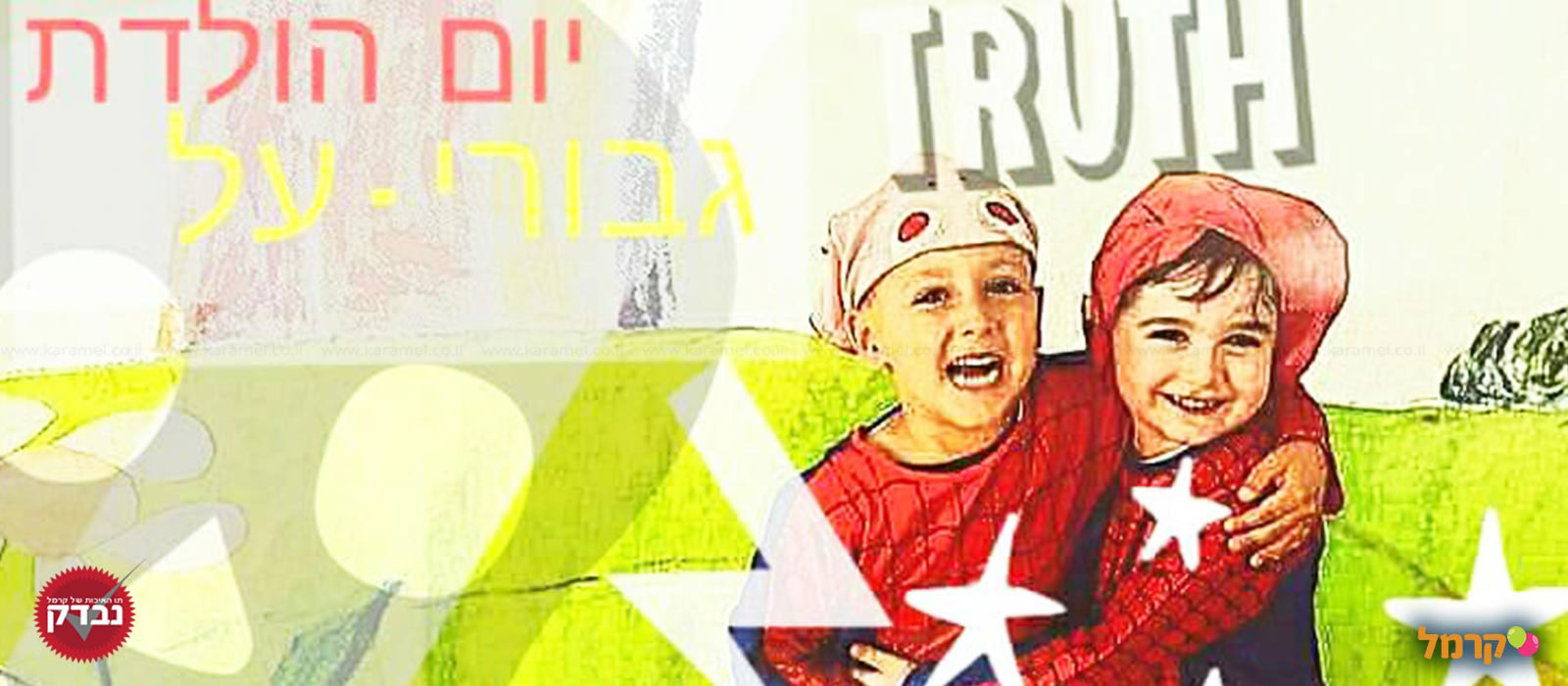 חגיגה של גיבורים ונסיכות עם קשת הפעלות - 073-7026496