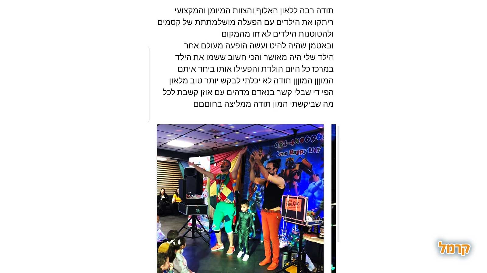 מסיבת בנות LOL / חד קרן - 073-7026397