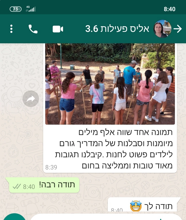 גיל חוויה ואתגר - 073-7590732