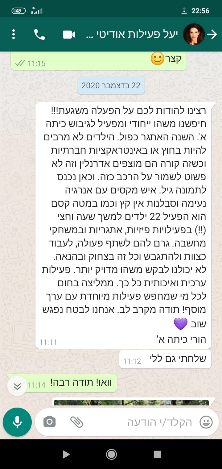 גיל חוויה ואתגר - 073-7590732
