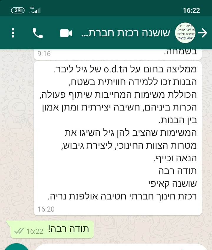 גיל חוויה ואתגר - 073-7590732