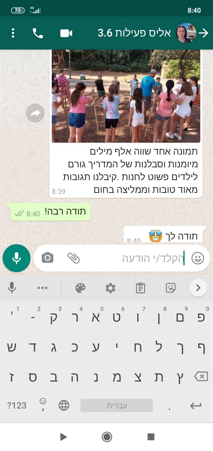 גיל חוויה ואתגר - 073-7590732