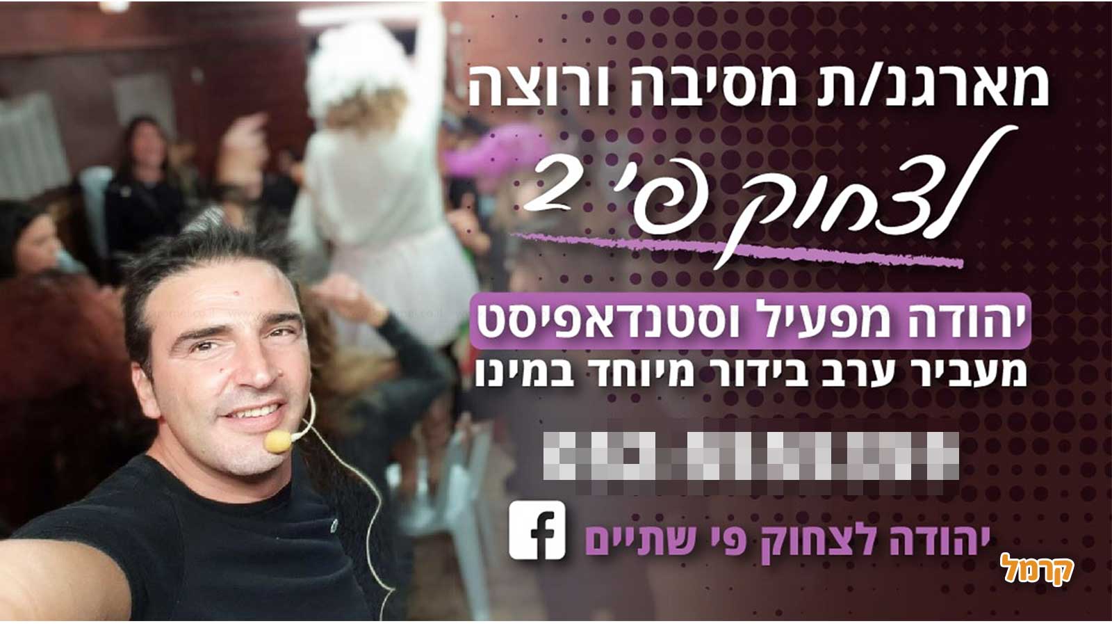 לצחוק פי שניים  - 073-7025417