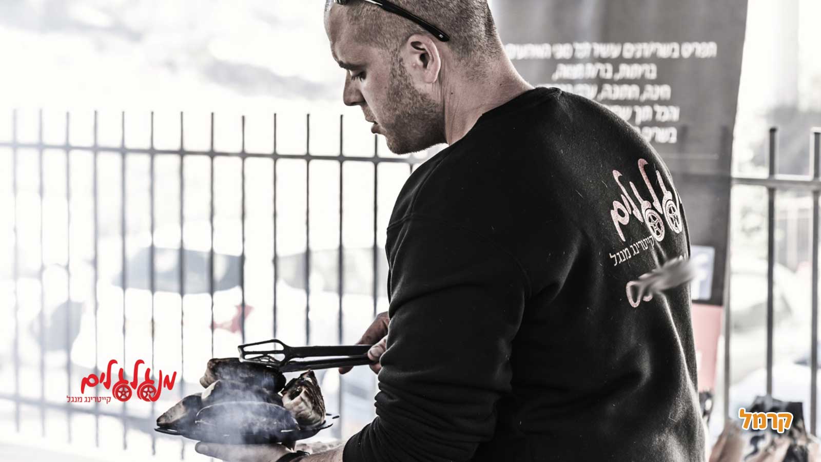 מנגלגלים - קייטרינג בשרים על האש - 073-7025432