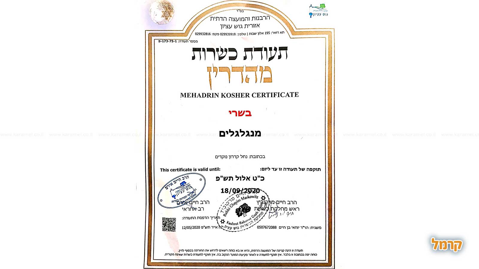 מנגלגלים - קייטרינג בשרים על האש - 073-7025432