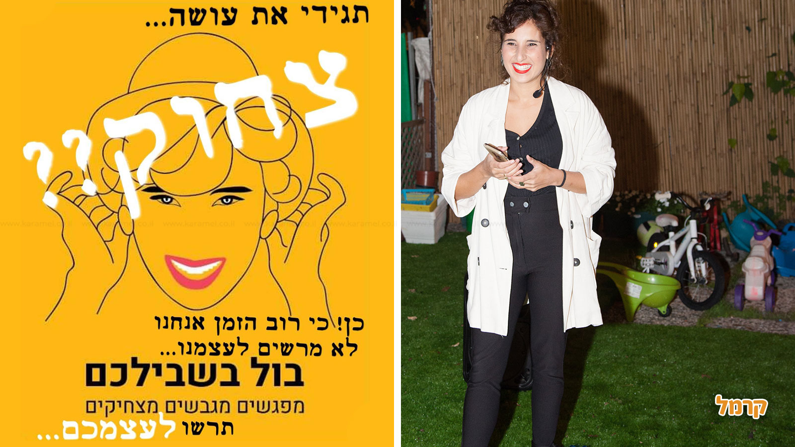 בול בשבילכם - סדנת צחוק מגבשת - 073-7814343