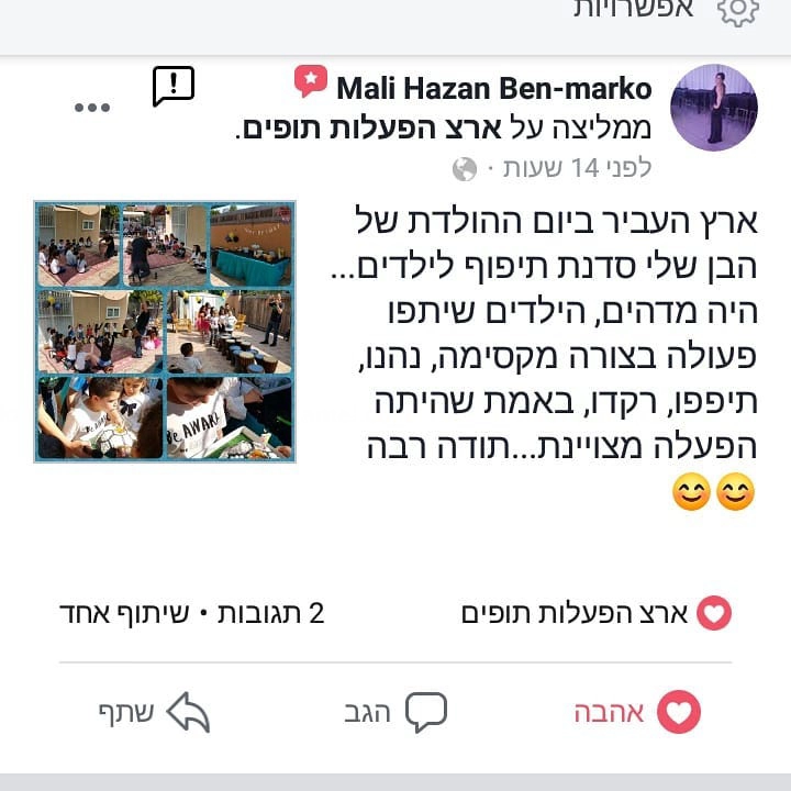 ארצ הפעלות תופים - 073-7785402