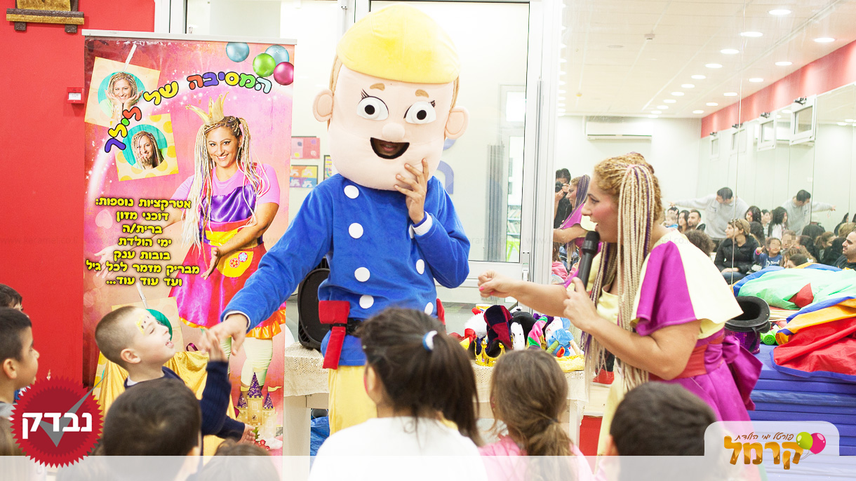 המסיבה של לילך - 073-7597039