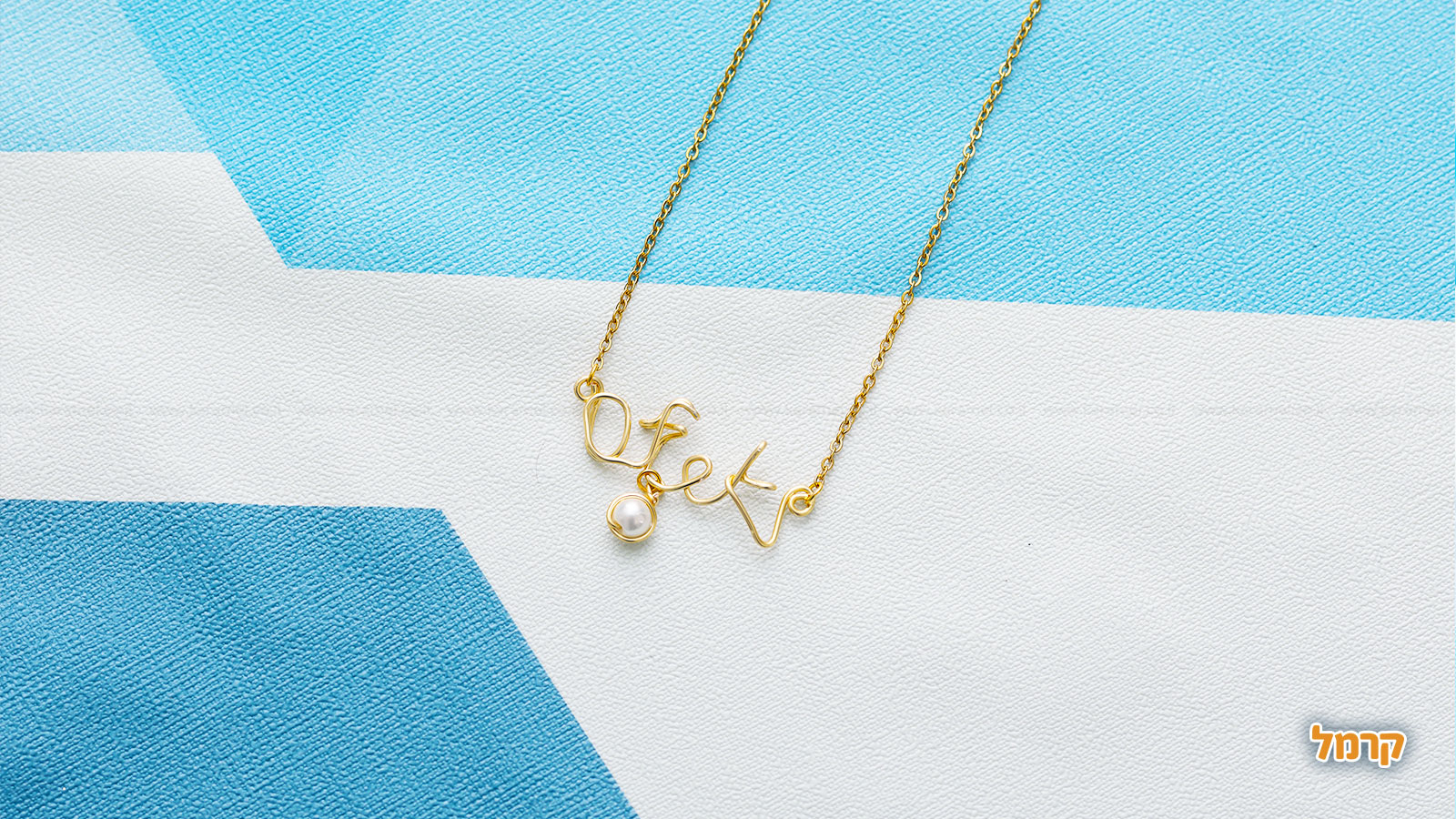 עיצוב תכשיטים עם הדסה - 073-7597081