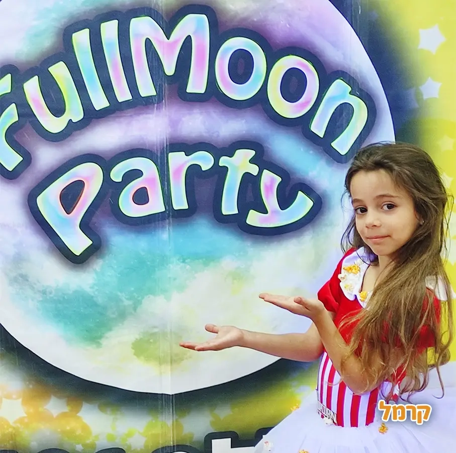 מסיבת פולמון זוהרת במיוחד - 073-7597106	