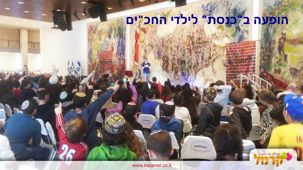 מופע הצחוקייה - 073-7597100