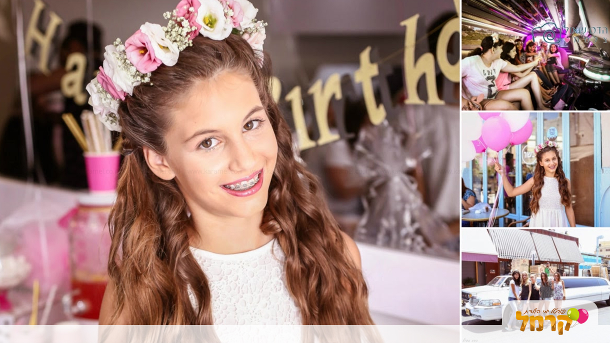 בנות חוגגות בסטייל - 073-7585446