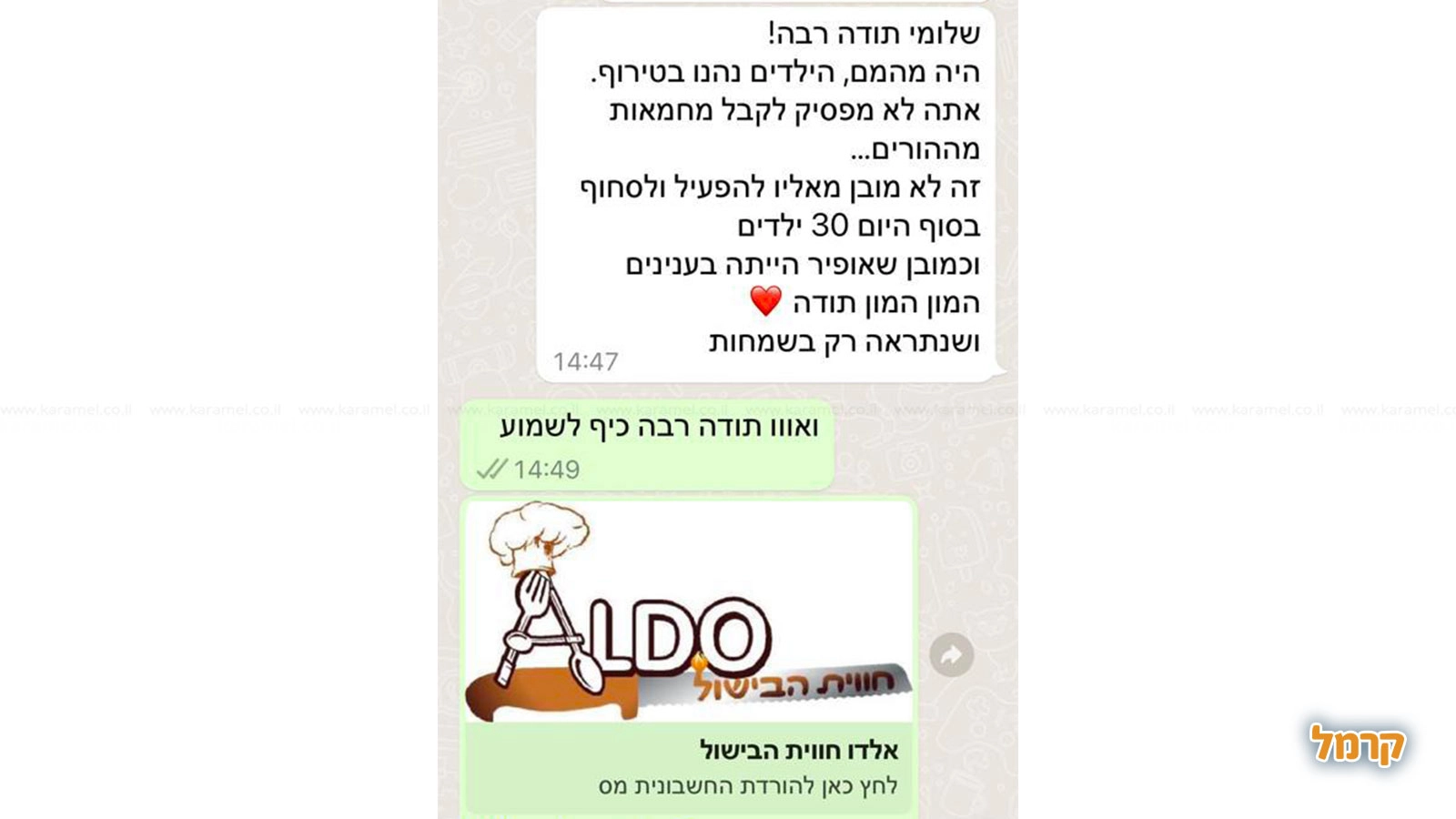 סדנא עם אלדו השף - 073-7584990